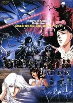 Amazon.co.jp: 菊地秀行3作品 DVD-BOX「妖獣都市」「魔界都市